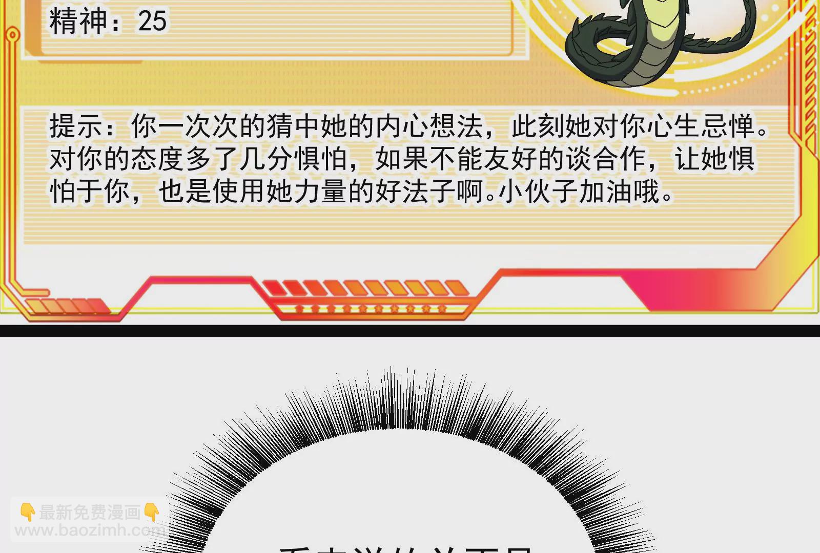 古神遊戲 - 第84話壁咚！害怕也是一種選擇(2/3) - 1